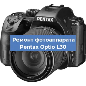 Ремонт фотоаппарата Pentax Optio L30 в Екатеринбурге
